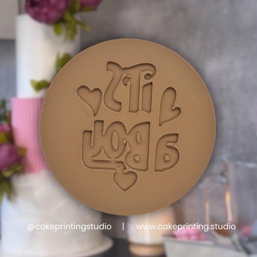 Its a Boy Stamp